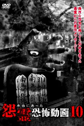 Real Vengeful Ghost Horror Video 10 poster