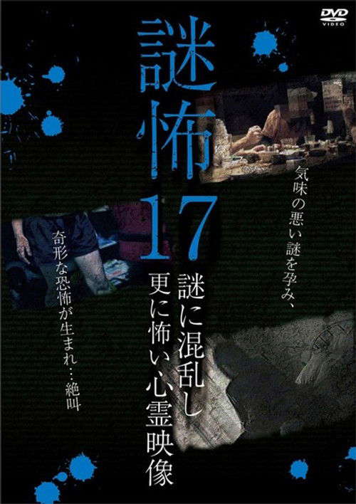 Mystery Horror 17: Ghost Videos Even Scarier in the Confusing Mystery poster