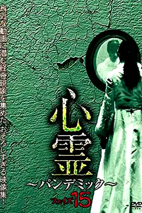 Spirit Pandemic Phase 15 poster