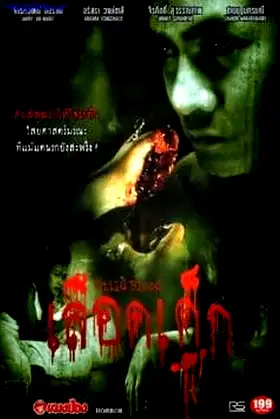 Child Blood poster