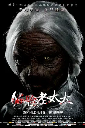 Mother's Revenge poster
