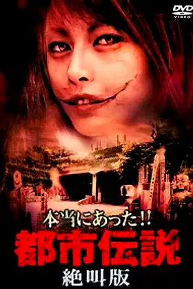 Honto Ni Atta!! Toshi Densetsu: Zekkyo-ban poster