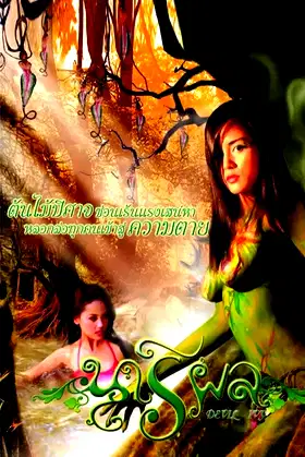 Devil Ivy poster