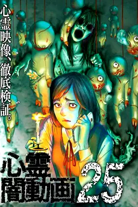 Psychic Darkness Video 25 poster