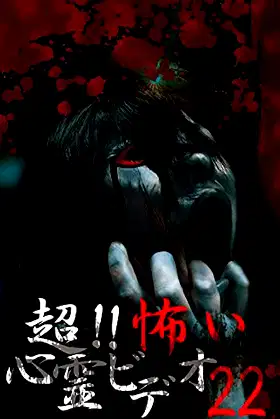 Super!! Scary Psychic Video 22 poster
