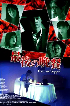 The Last Supper poster