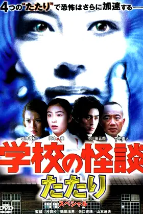 School Ghost Story: Spring Haunting Special poster