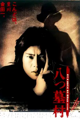 The 8-Tomb Village poster
