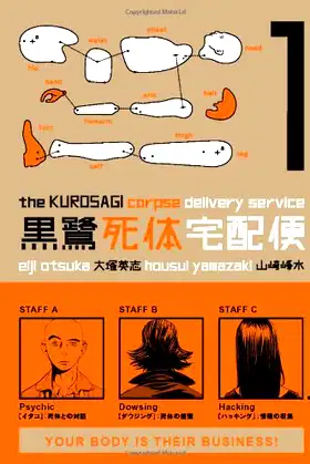 The Kurosagi Corpse Delivery Service, Vol. 1 (v. 1) poster