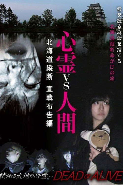 Psychic vs. Human: Hokkaido Vertical Assault Declaration Edition poster