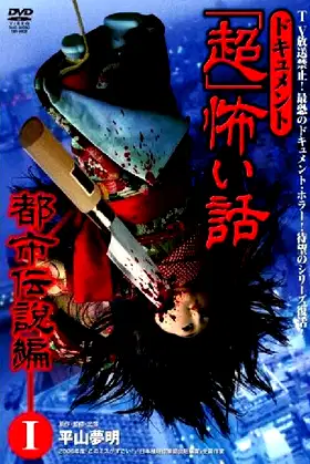 Document Super Scary Story: Urban Legend 1 poster