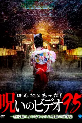 Honto ni Atta! Noroi no Video 95 poster
