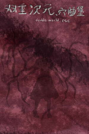 Double world. cave song castle poster