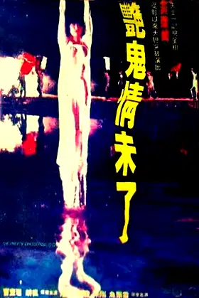 The Pretty Ghostress Story poster