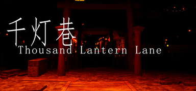 千灯巷 Thousand Lantern Lane capsule