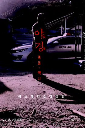 Nightscape poster