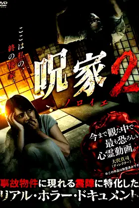 Curse [Noroie] House 2 poster