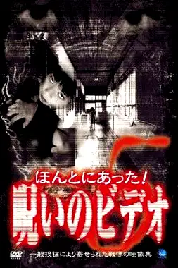 Honto ni Atta! Noroi no Video 5 poster