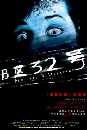 No. 32, B District poster