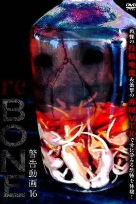 Keikoku Douga 16 reBONE poster
