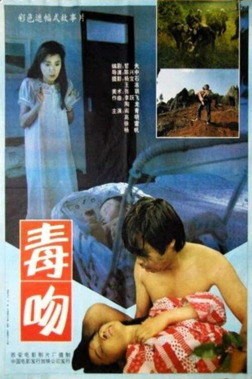 Kiss of Poison poster