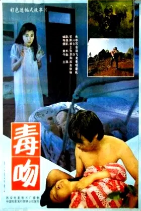 Kiss of Poison poster