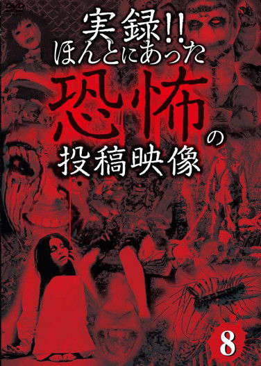 Actual Record! Real Horror Posted Video 8 poster