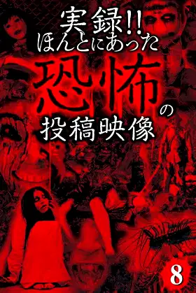 Actual Record! Real Horror Posted Video 8 poster