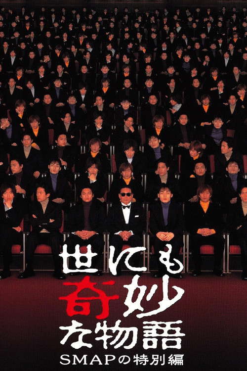 Tales of the Bizarre: SMAP Special poster