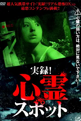 Real Record! Psychic Spot poster