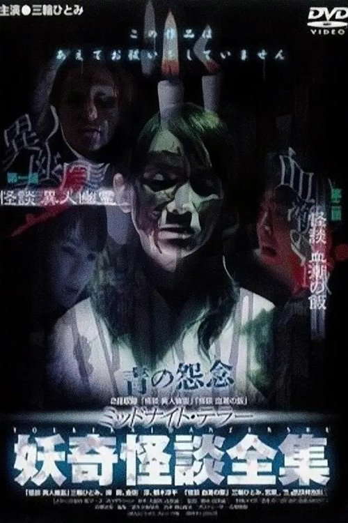 Collection of Bizarre Ghost Stories: "Ghost Story of the Strange Specter" "Ghost Story of the Blood-Stained Meal" poster
