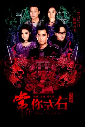 Always Be with You poster