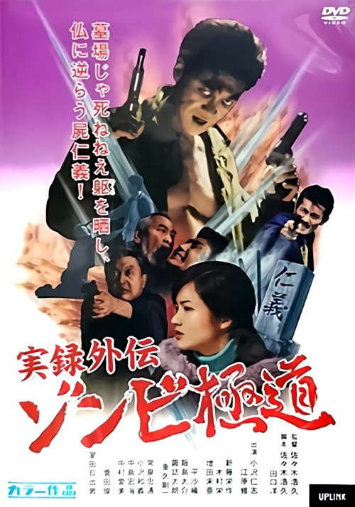 Yakuza Zombie poster