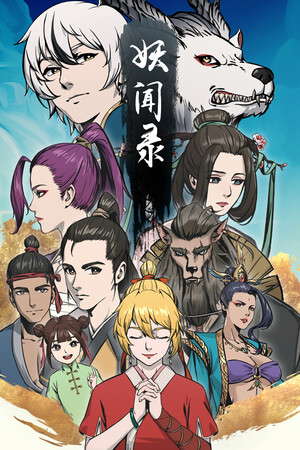 妖闻录 STRANGE poster