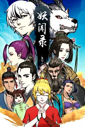 妖闻录 STRANGE poster