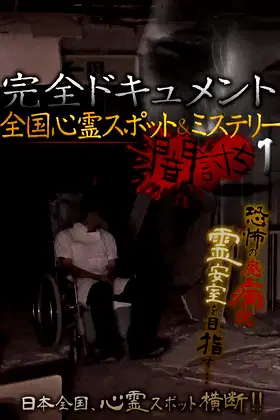 Complete Documentation: Nationwide Ghost Spots & Mysteries - Yamauchi 1 poster