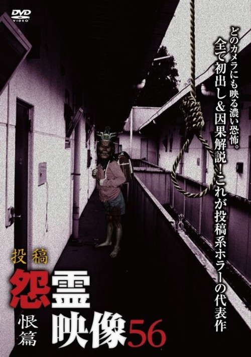 Posted Grudge Spirit Footage Vol.56: Resentment Edition poster