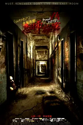 Love Motel poster