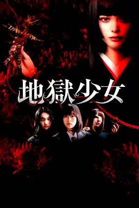 Hell Girl poster