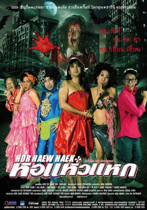 Hor Haew Haek poster