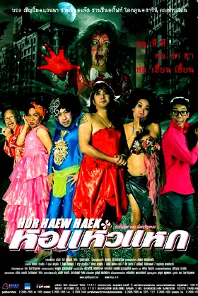 Hor Haew Haek poster