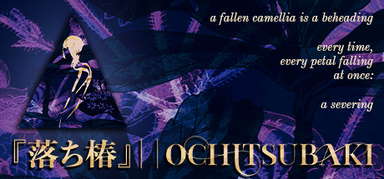 Ochitsubaki capsule