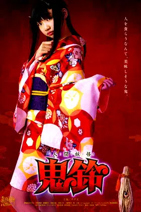 Yokai Girl Kirin poster