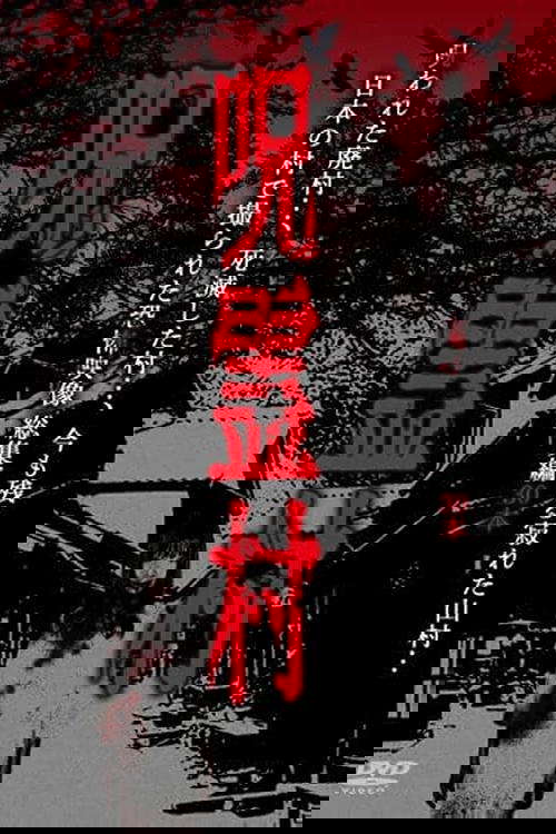 Cursed Spirit Village: A Anthology of Horror Footage Filmed in a Japanese Village poster