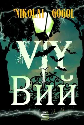 Viy (English and Russian Language Edition) poster