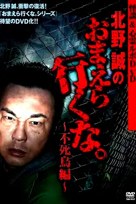 Ghost Stories & Spiritual Investigation - DVD Makoto Kitano: Don’t You Guys Go - Phoenix Edition poster