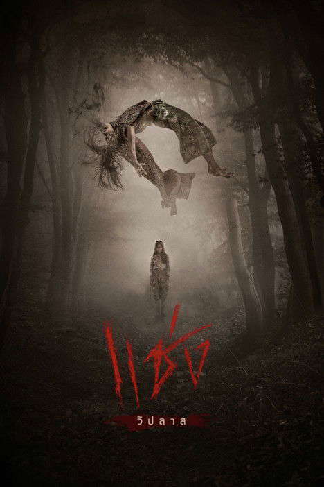 Curses poster
