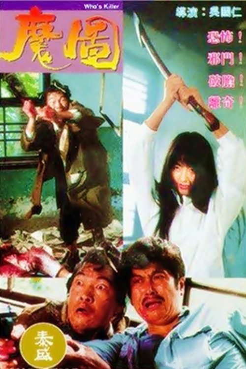 Who's Killer poster
