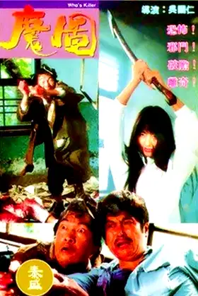 Who's Killer poster