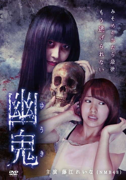 YUUKI: Revenant poster